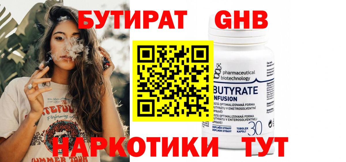 БУТИРАТ оксана  БУТИРАТ  Богородск 