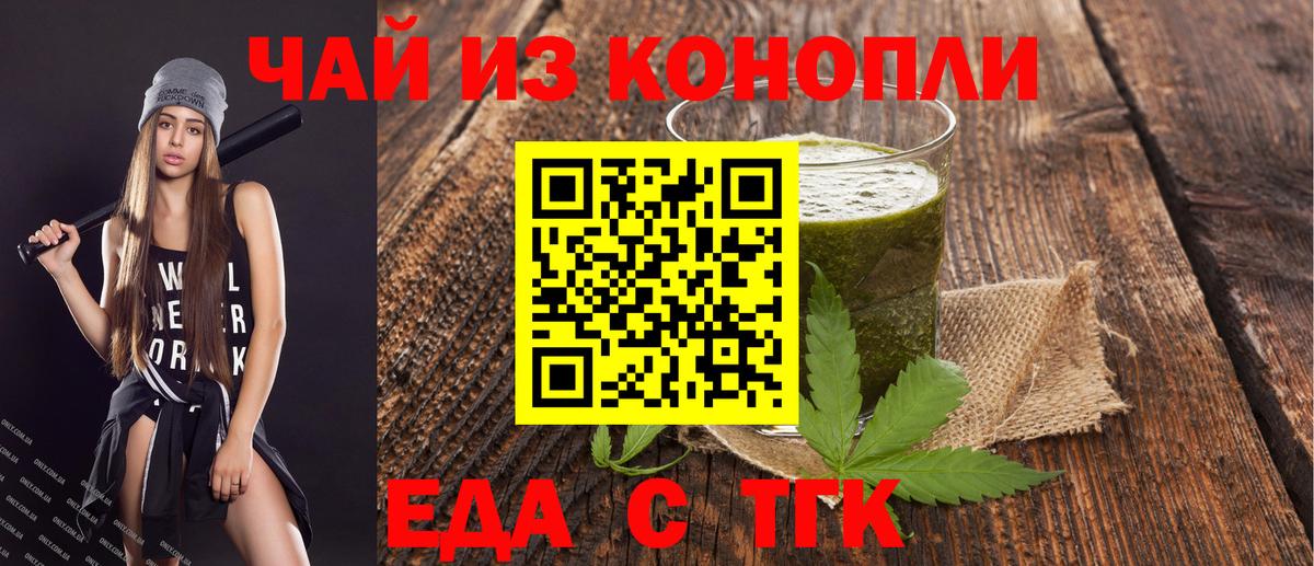 Печенье с ТГК марихуана  Вход с VPN  Богородск 