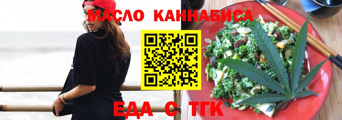 Еда ТГК марихуана Богородск