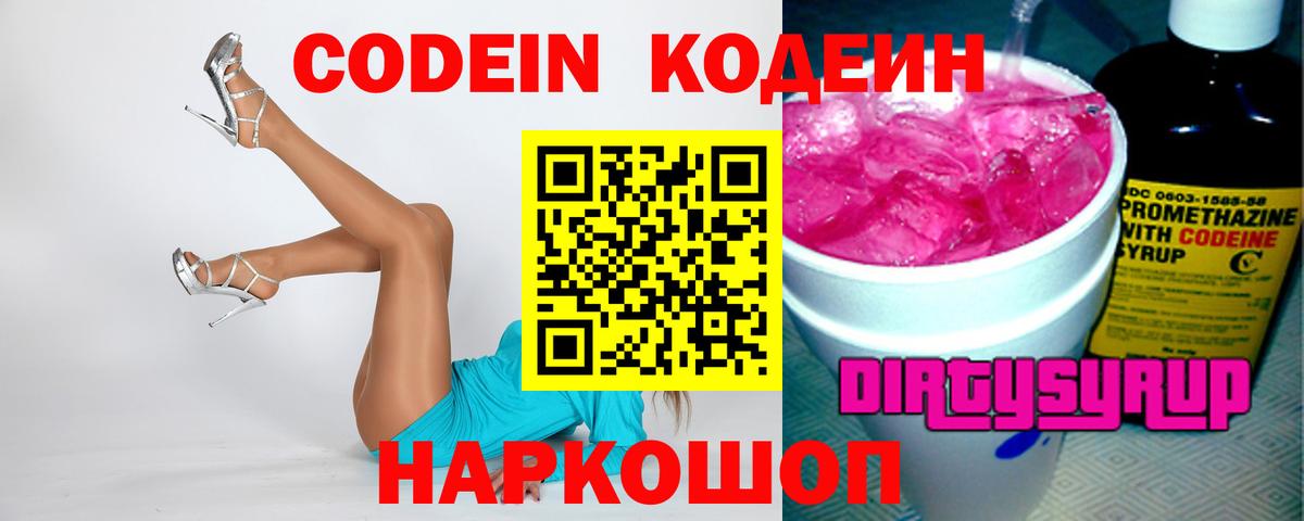 Кодеиновый сироп Lean напиток Lean (лин)  Вход с VPN  Кодеиновый сироп Lean напиток Lean (лин)  Богородск 