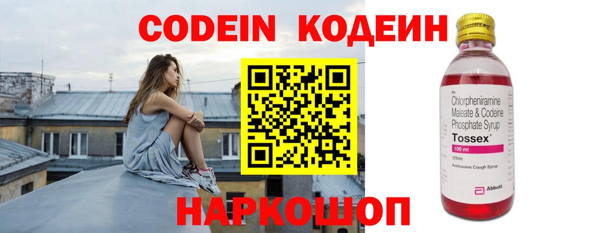 Кодеиновый сироп Lean напиток Lean (лин) Богородск