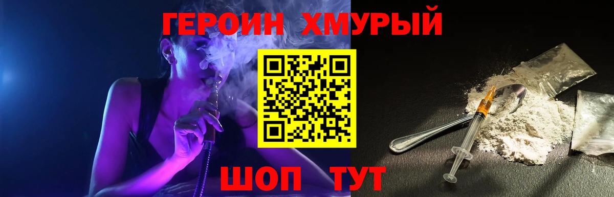 ГЕРОИН белый  ГЕРОИН  Богородск  Вход с VPN 