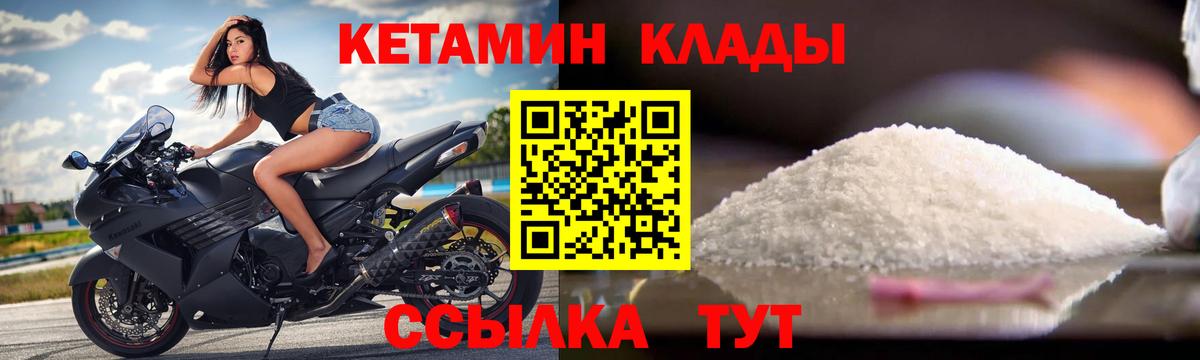 КЕТАМИН ketamine Богородск